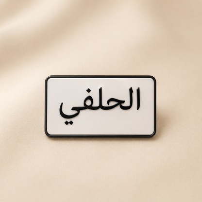Family Name Sticker