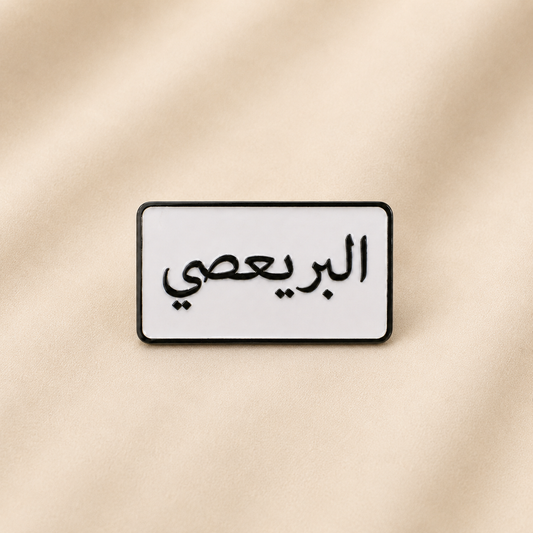 Family Name Sticker product photo