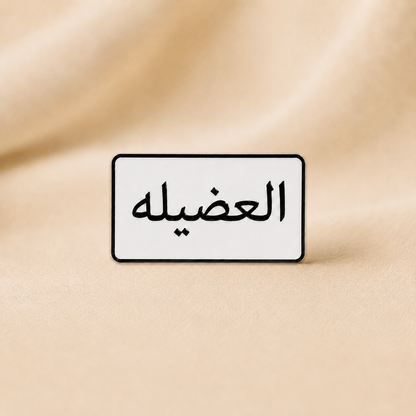 Family Name Sticker product photo